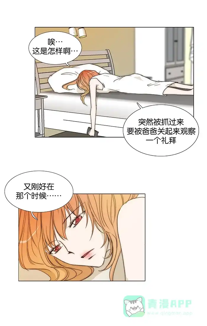 《触不可及》[第90话] 你难道 第19页