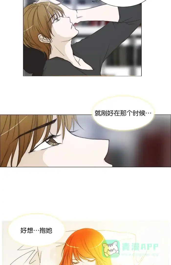 《触不可及》[第90话] 你难道 第16页