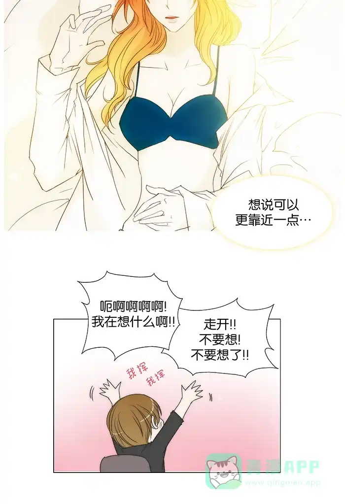 《触不可及》[第90话] 你难道 第17页