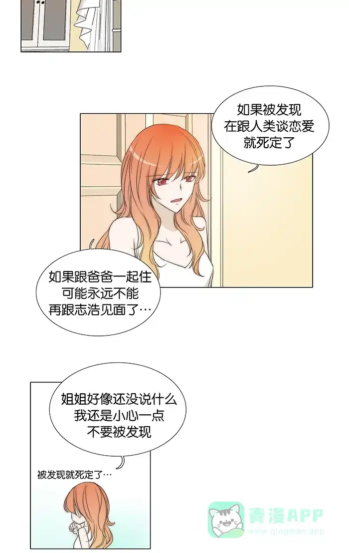 《触不可及》[第90话] 你难道 第30页