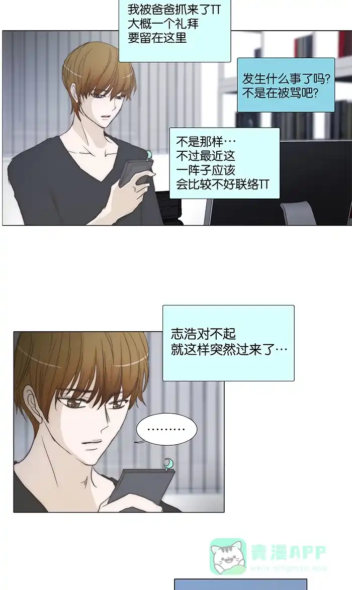 《触不可及》[第90话] 你难道 第14页