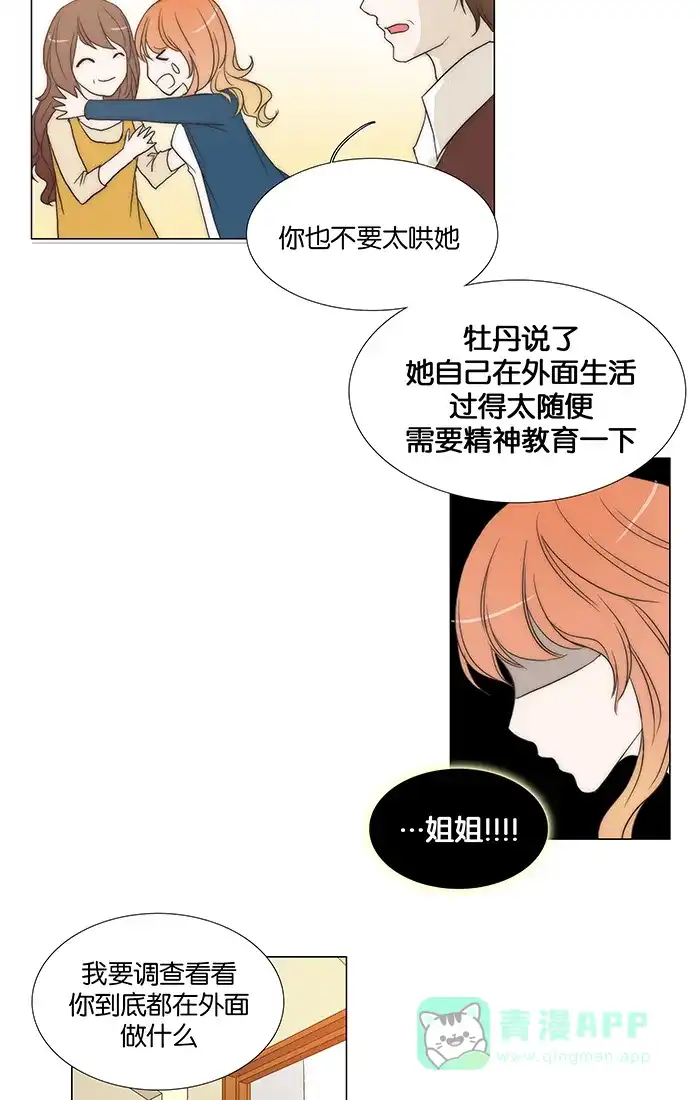 《触不可及》[第90话] 你难道 第9页