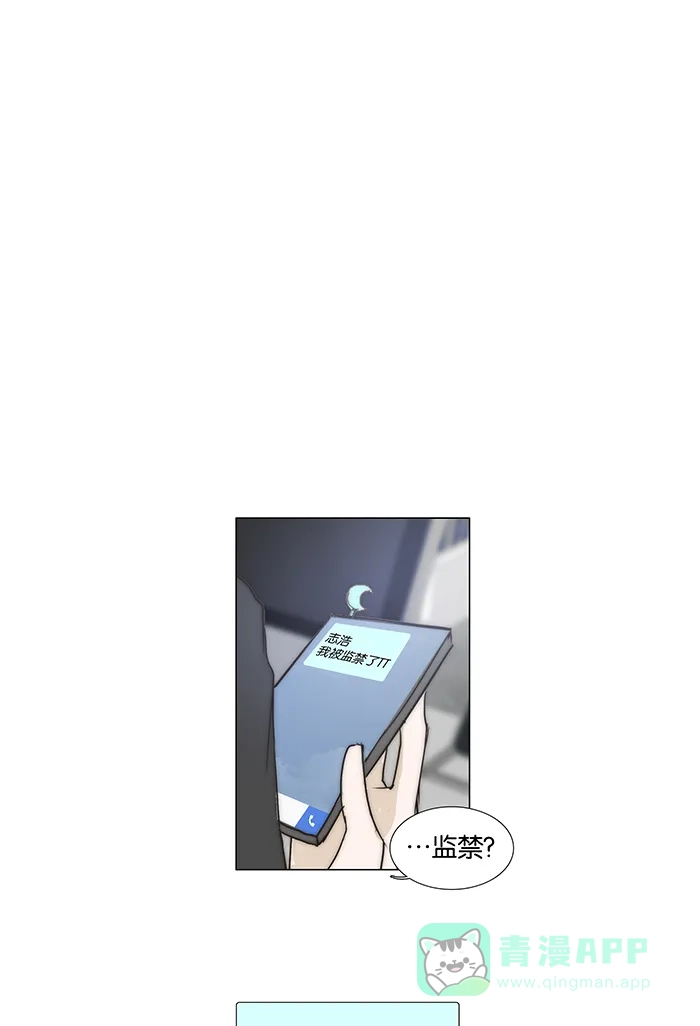 《触不可及》[第90话] 你难道 第13页