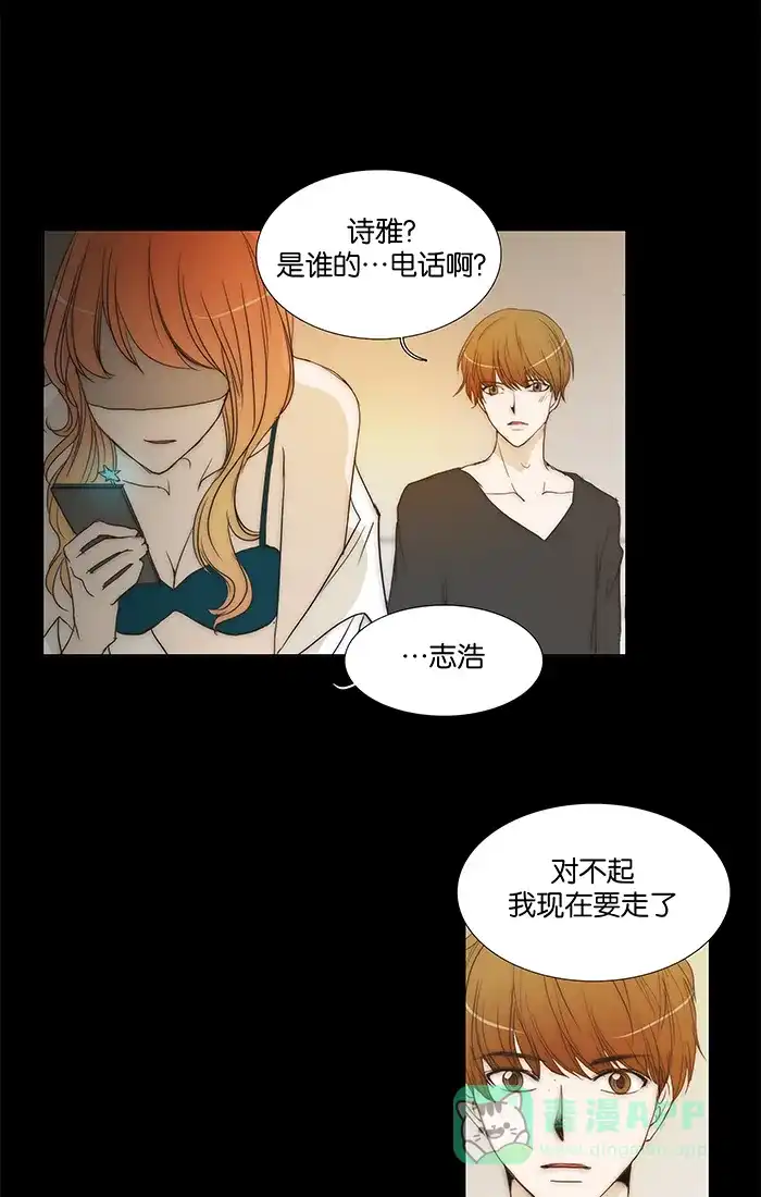 《触不可及》[第90话] 你难道 第2页