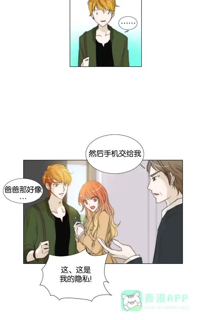 《触不可及》[第91话] 我都等多久了 第8页