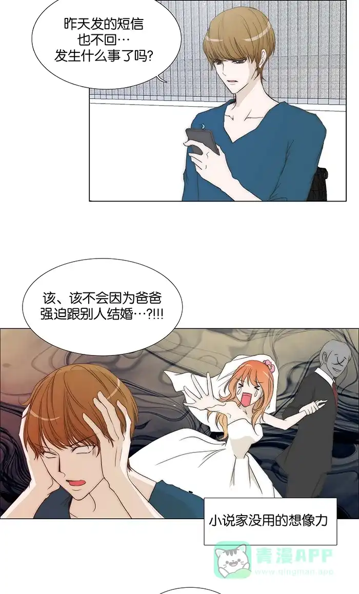 《触不可及》[第91话] 我都等多久了 第28页