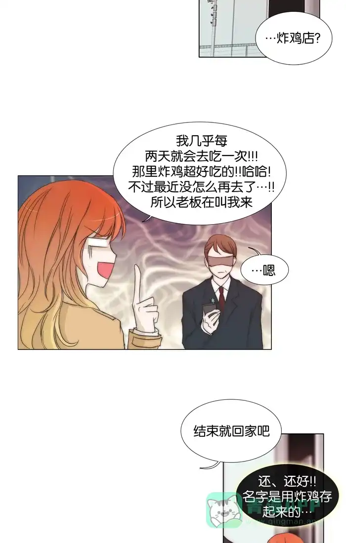 《触不可及》[第91话] 我都等多久了 第16页