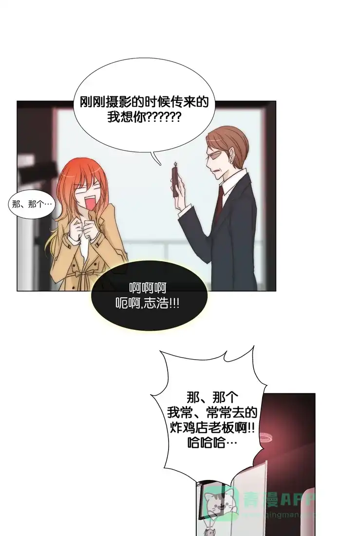 《触不可及》[第91话] 我都等多久了 第15页