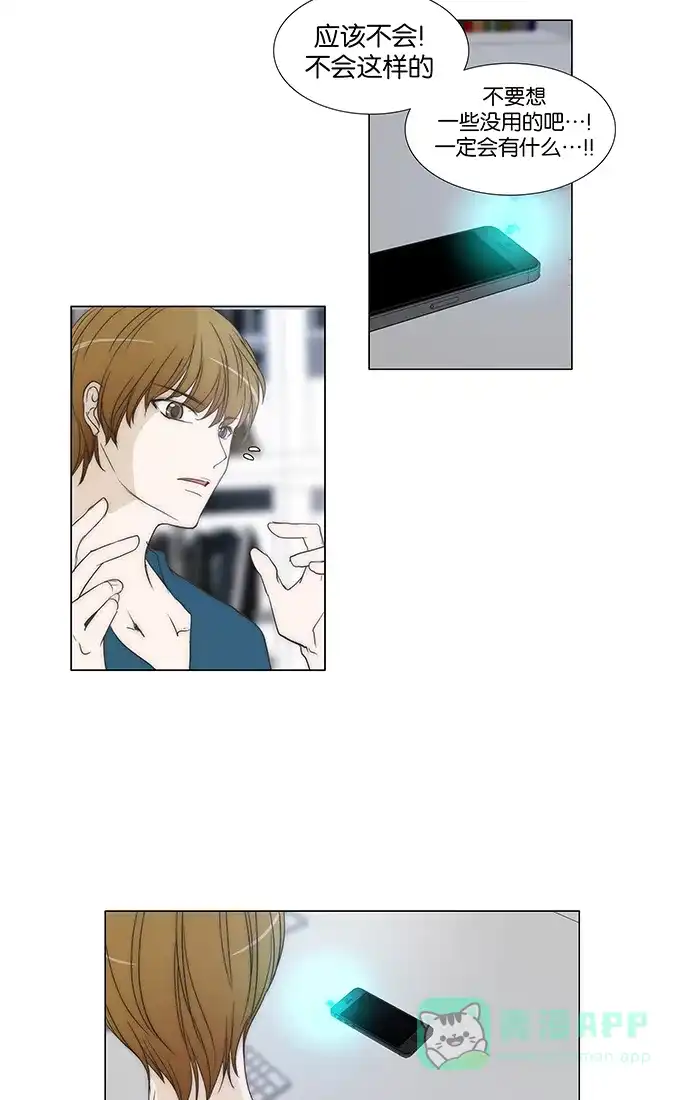 《触不可及》[第91话] 我都等多久了 第29页