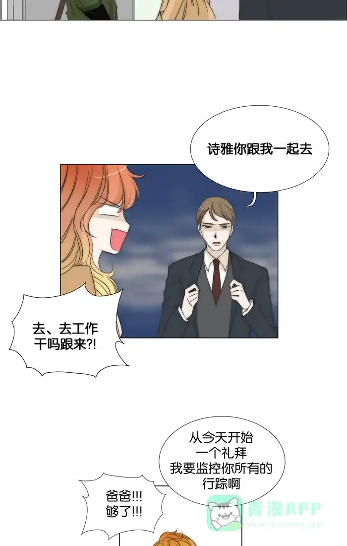 《触不可及》[第91话] 我都等多久了 第7页