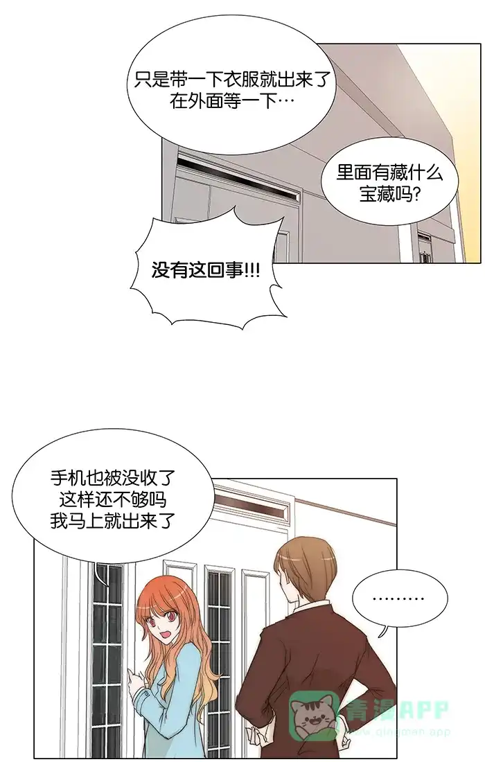 《触不可及》[第91话] 我都等多久了 第31页