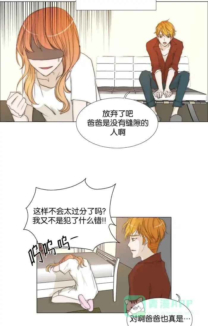 《触不可及》[第91话] 我都等多久了 第21页