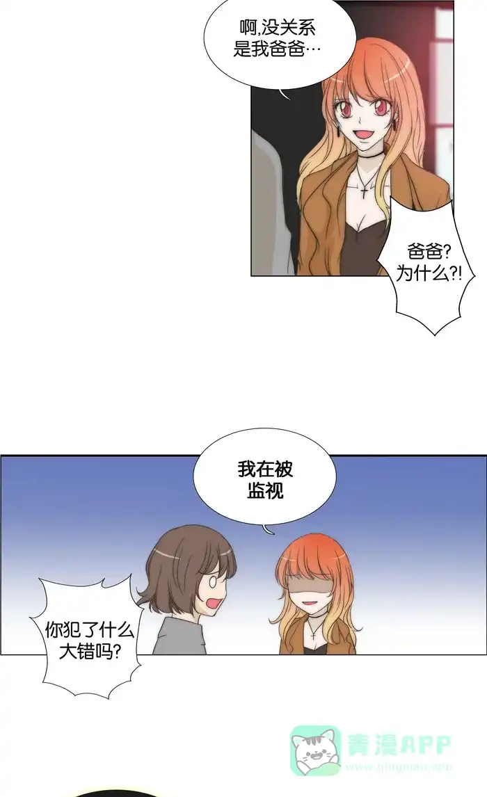 《触不可及》[第91话] 我都等多久了 第12页