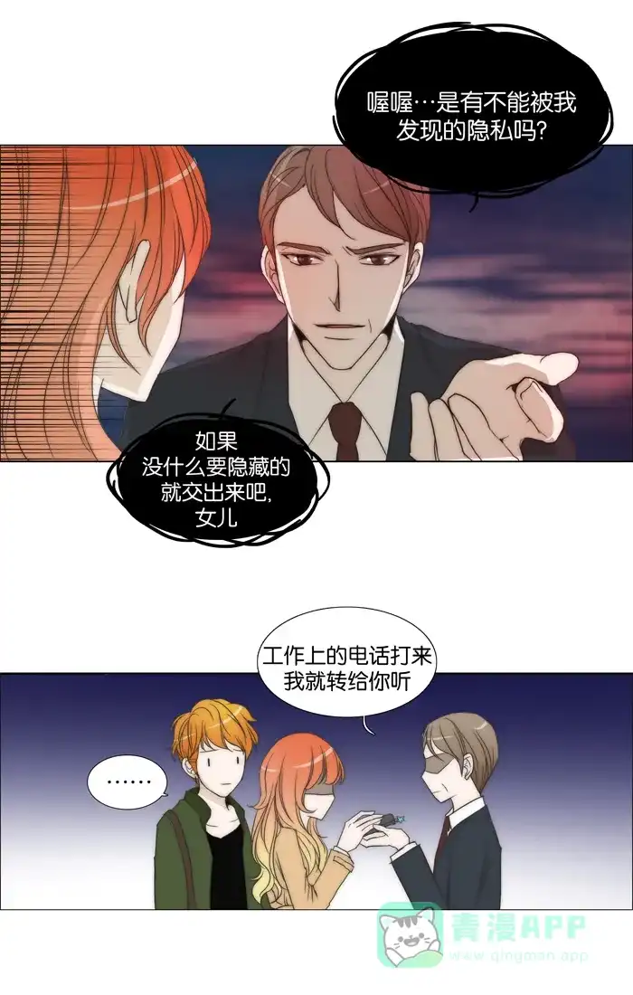 《触不可及》[第91话] 我都等多久了 第9页