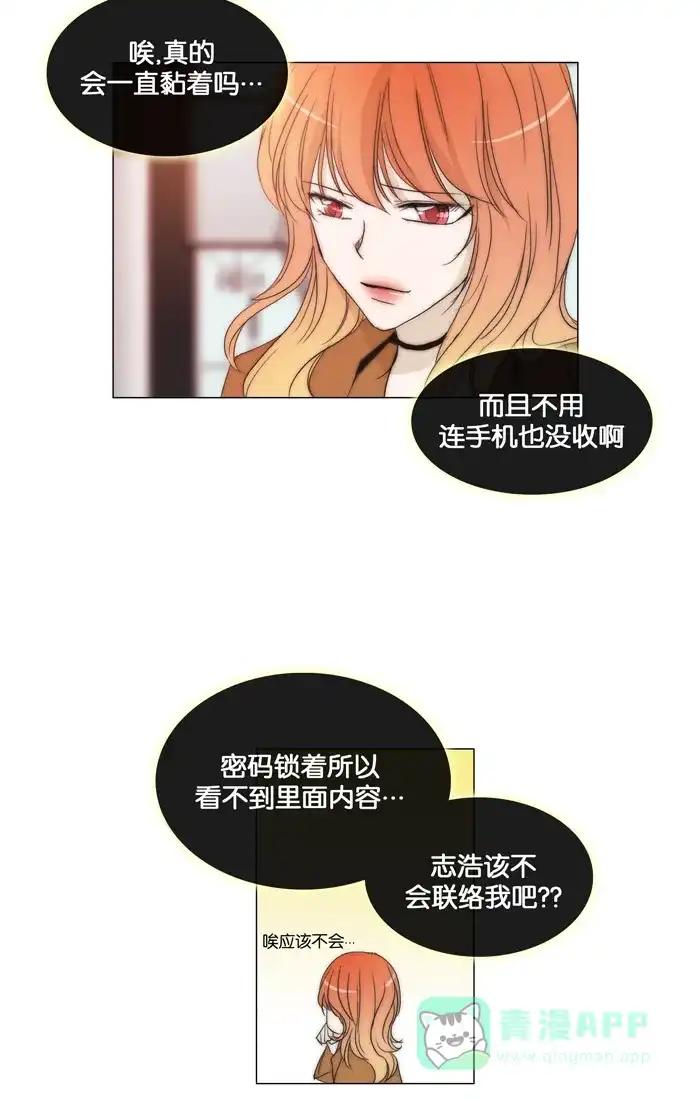 《触不可及》[第91话] 我都等多久了 第13页
