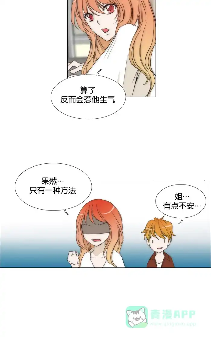 《触不可及》[第91话] 我都等多久了 第23页