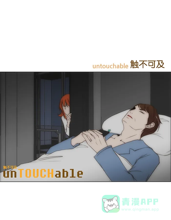 《触不可及》[第91话] 我都等多久了 第36页