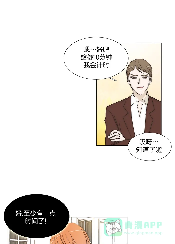 《触不可及》[第91话] 我都等多久了 第32页