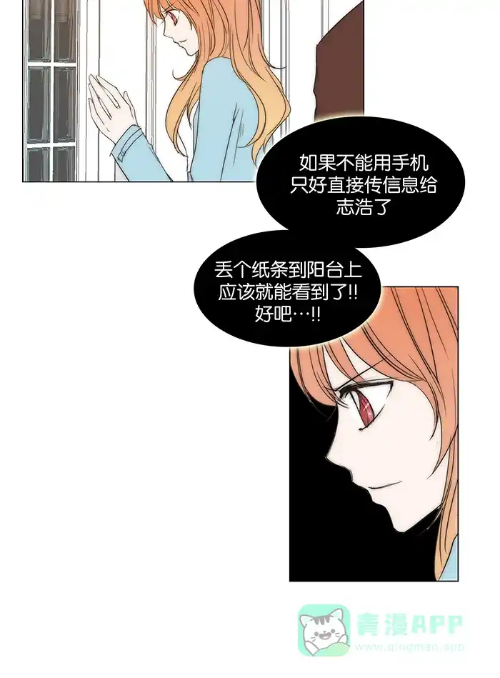 《触不可及》[第91话] 我都等多久了 第33页
