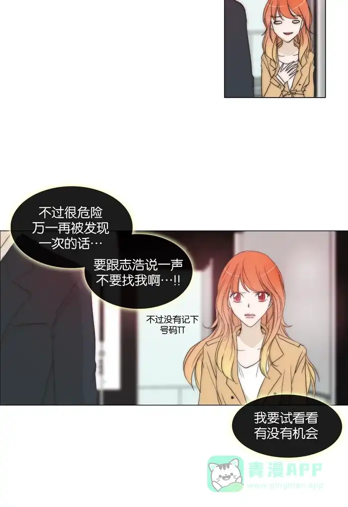 《触不可及》[第91话] 我都等多久了 第17页