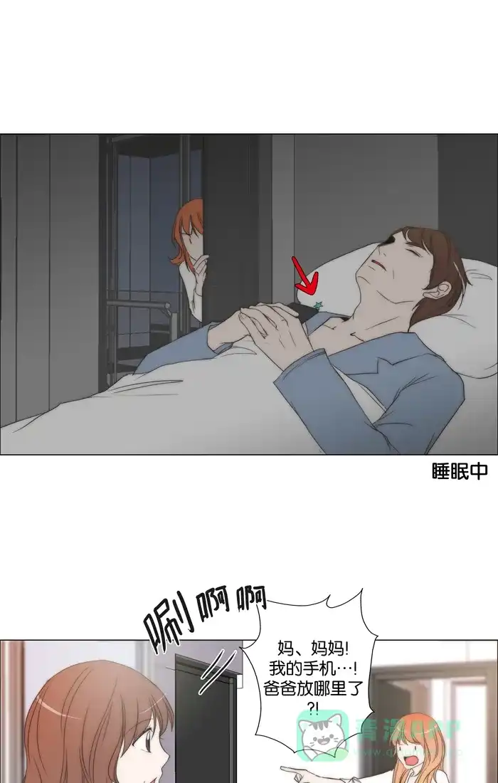 《触不可及》[第91话] 我都等多久了 第19页