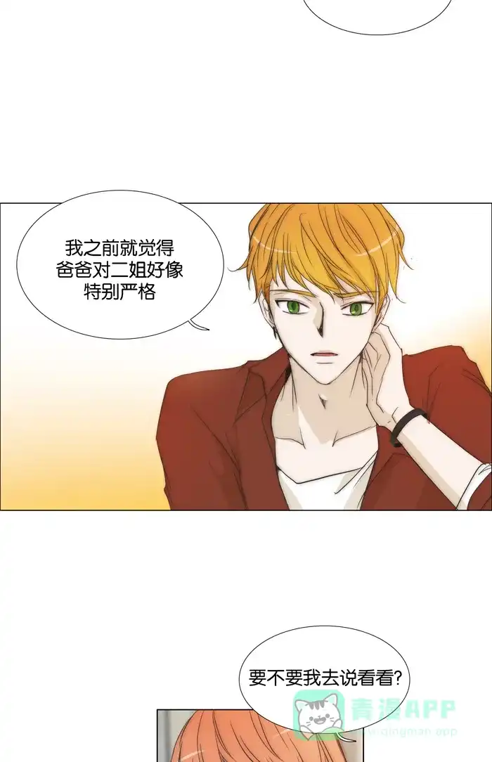 《触不可及》[第91话] 我都等多久了 第22页