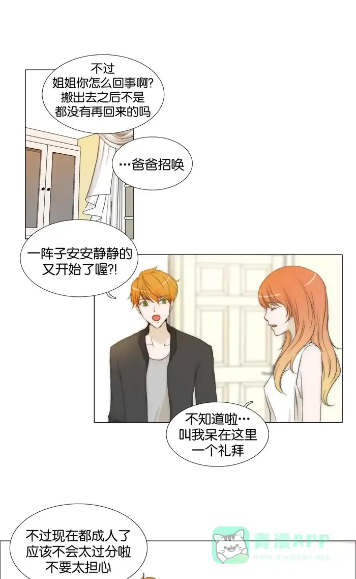 《触不可及》[第91话] 我都等多久了 第3页