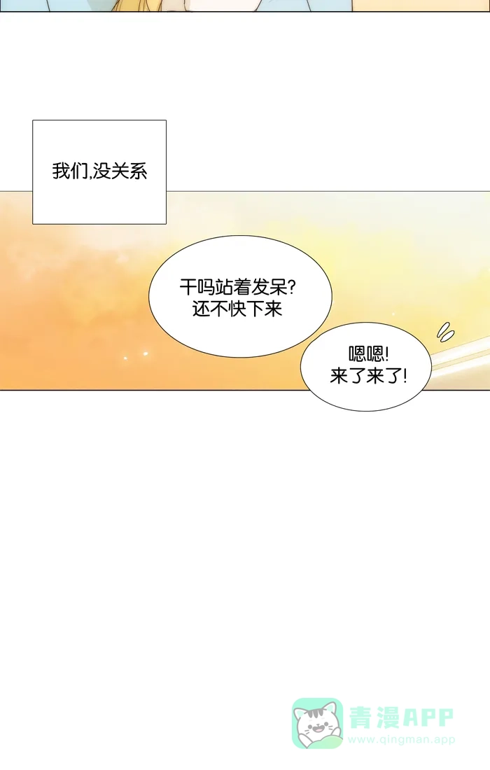 《触不可及》[第92话] 告诉我 第31页