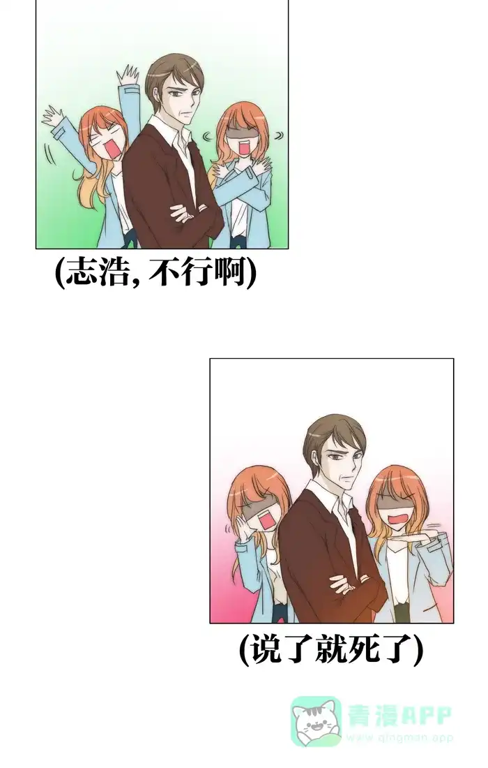 《触不可及》[第92话] 告诉我 第3页