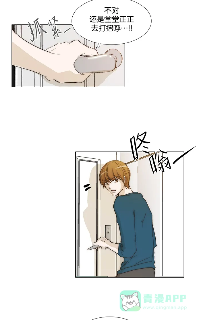 《触不可及》[第92话] 告诉我 第10页