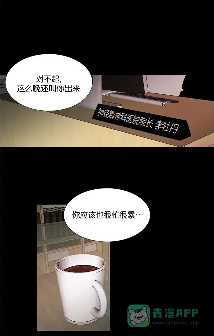 《触不可及》[第92话] 告诉我 第33页