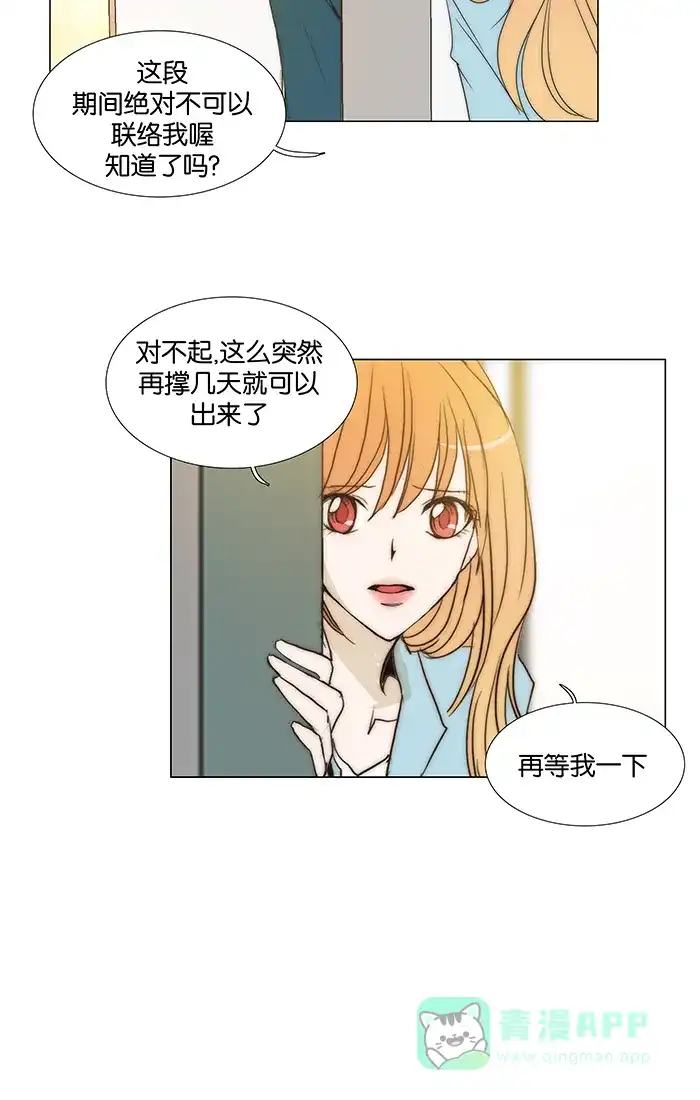 《触不可及》[第92话] 告诉我 第15页