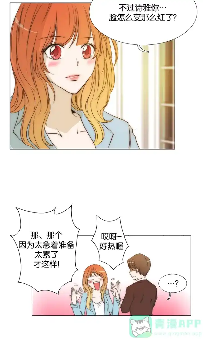 《触不可及》[第92话] 告诉我 第26页