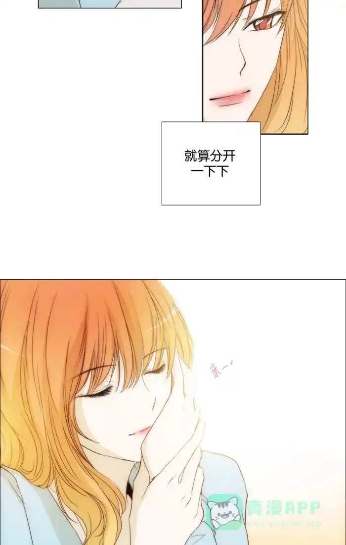 《触不可及》[第92话] 告诉我 第30页