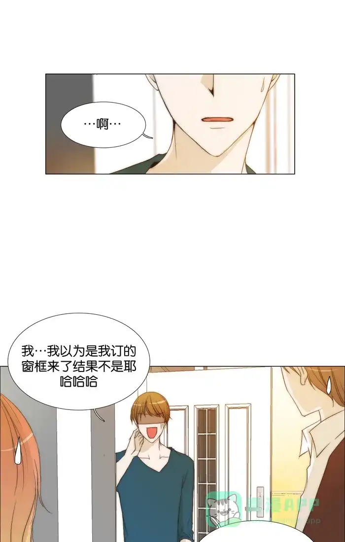 《触不可及》[第92话] 告诉我 第4页