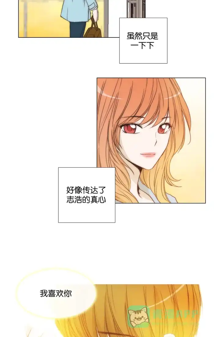 《触不可及》[第92话] 告诉我 第28页
