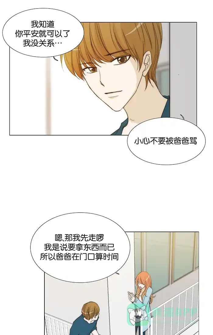 《触不可及》[第92话] 告诉我 第16页