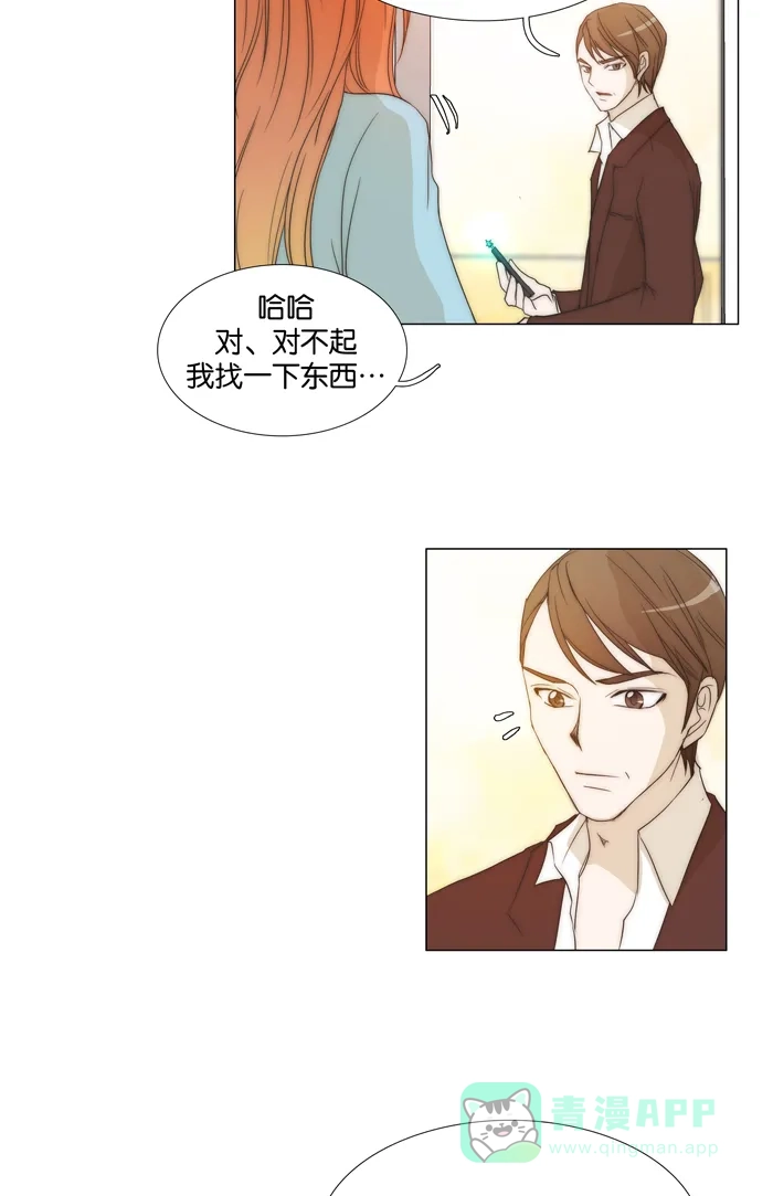 《触不可及》[第92话] 告诉我 第25页