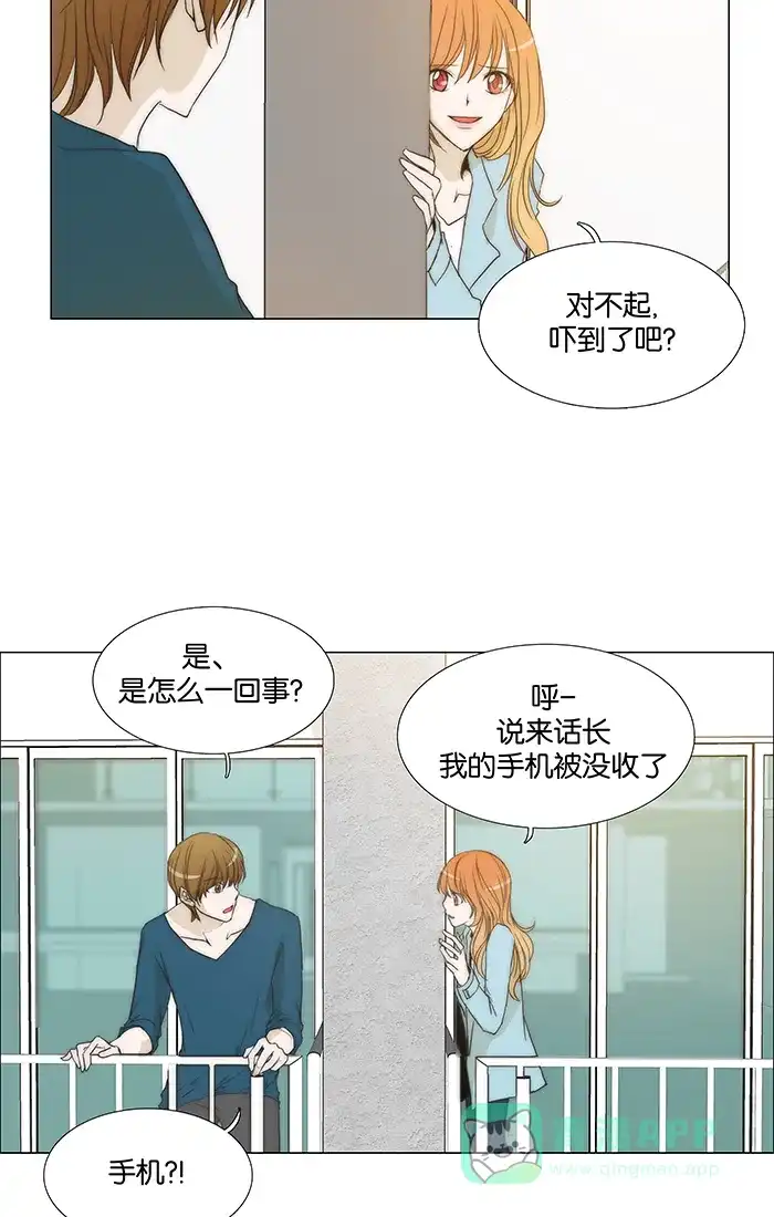 《触不可及》[第92话] 告诉我 第13页