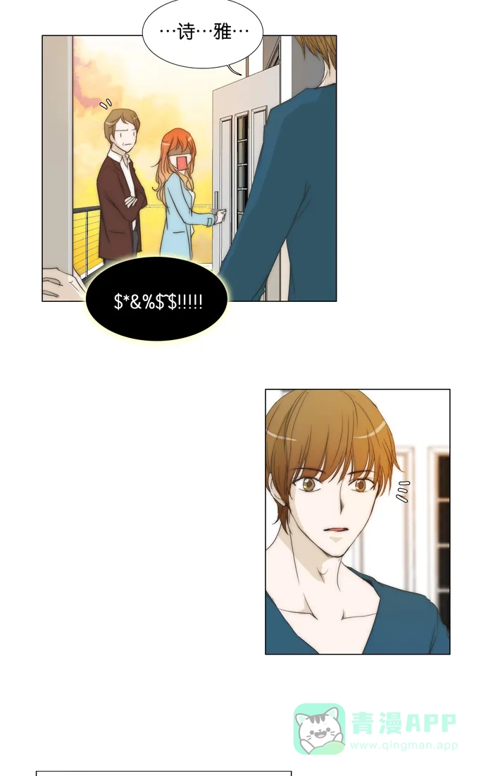 《触不可及》[第92话] 告诉我 第2页