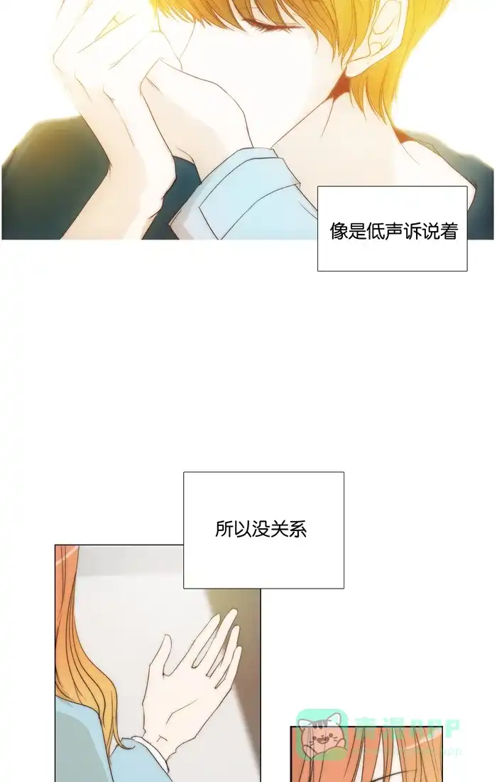 《触不可及》[第92话] 告诉我 第29页