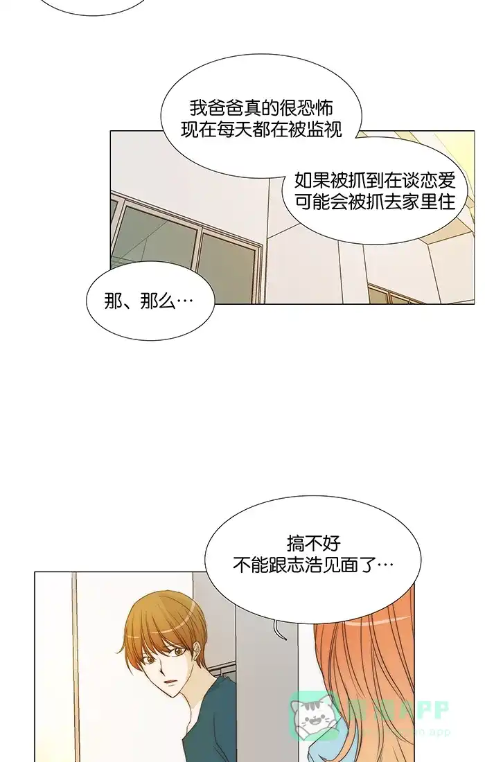 《触不可及》[第92话] 告诉我 第14页