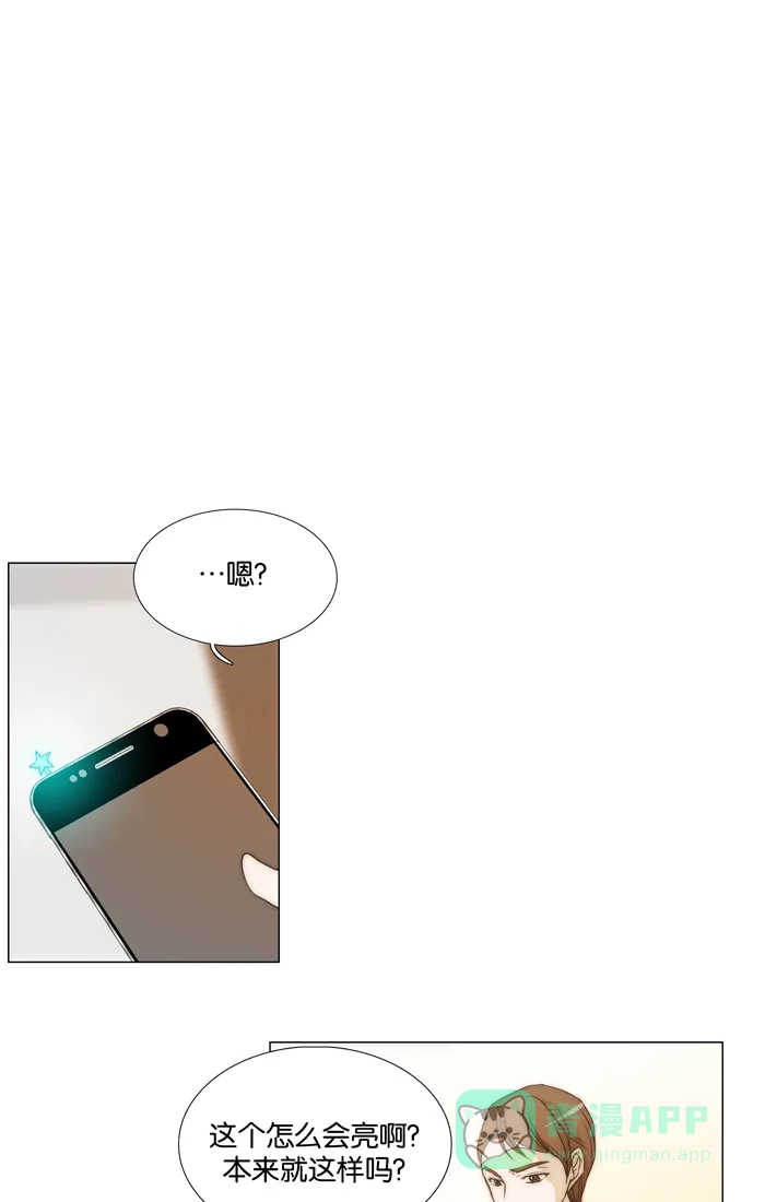 《触不可及》[第92话] 告诉我 第23页