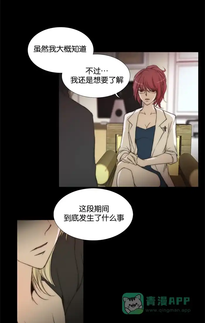 《触不可及》[第92话] 告诉我 第34页