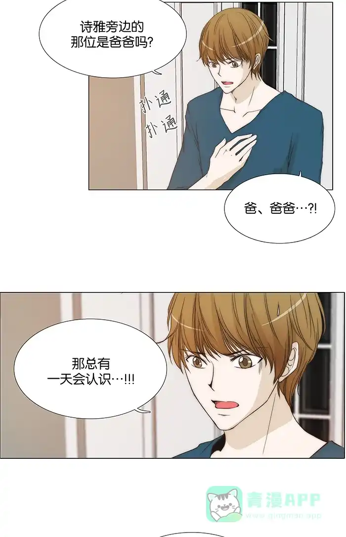 《触不可及》[第92话] 告诉我 第9页
