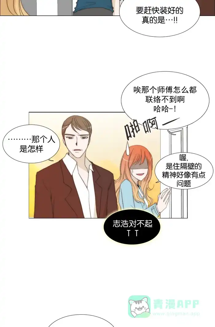 《触不可及》[第92话] 告诉我 第5页