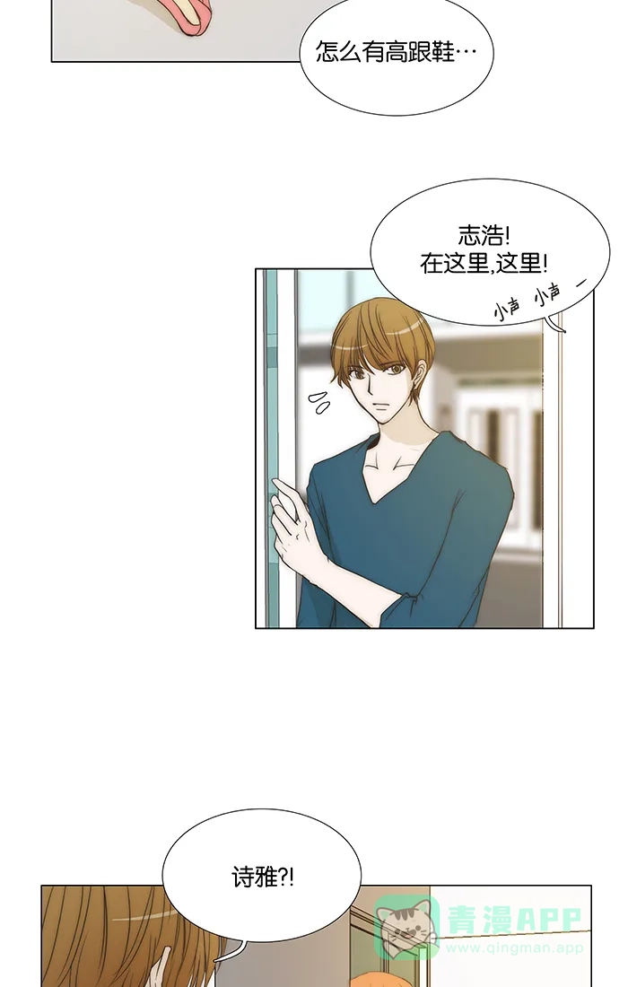 《触不可及》[第92话] 告诉我 第12页