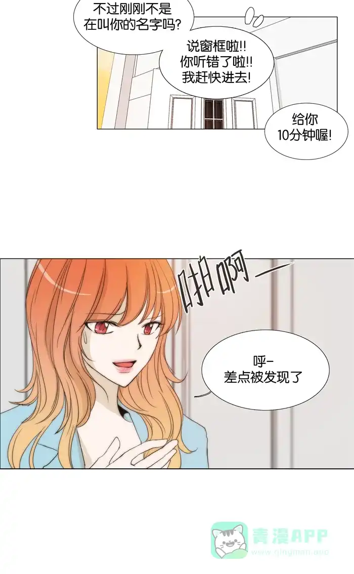 《触不可及》[第92话] 告诉我 第6页