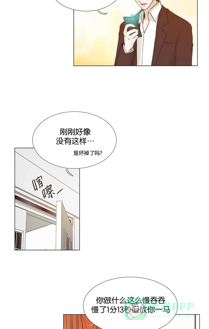 《触不可及》[第92话] 告诉我 第24页