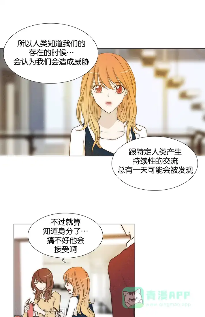 《触不可及》[第93话] 什么啊？ 第23页